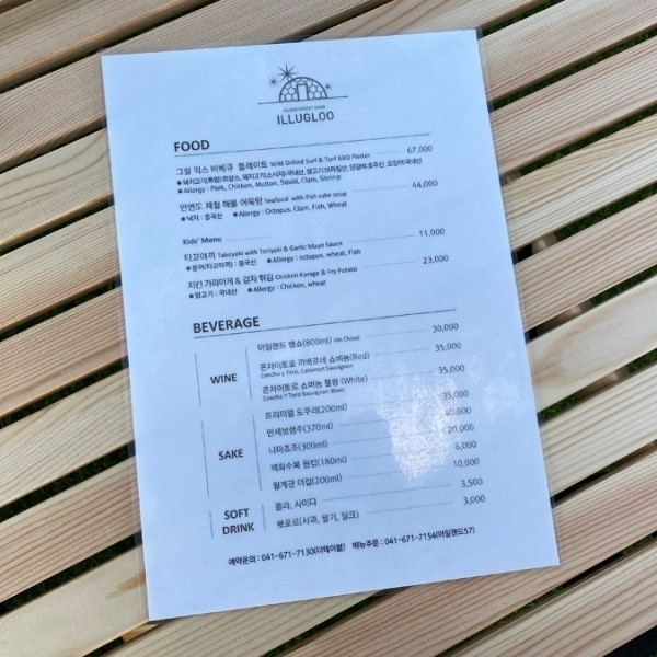 리솜리조트 일루글루