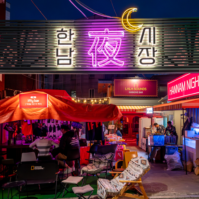한남야시장