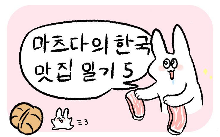 ⓒ에스콰이어 코리아 x 마츠다 @osmtdmtd