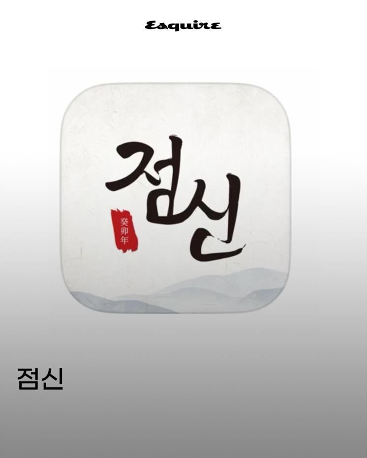 점신