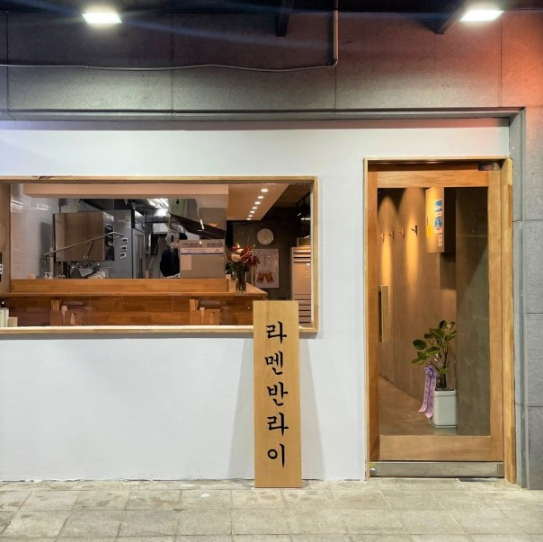 반라이