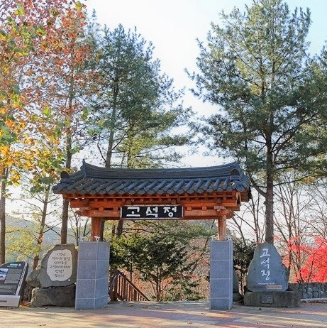 고석정