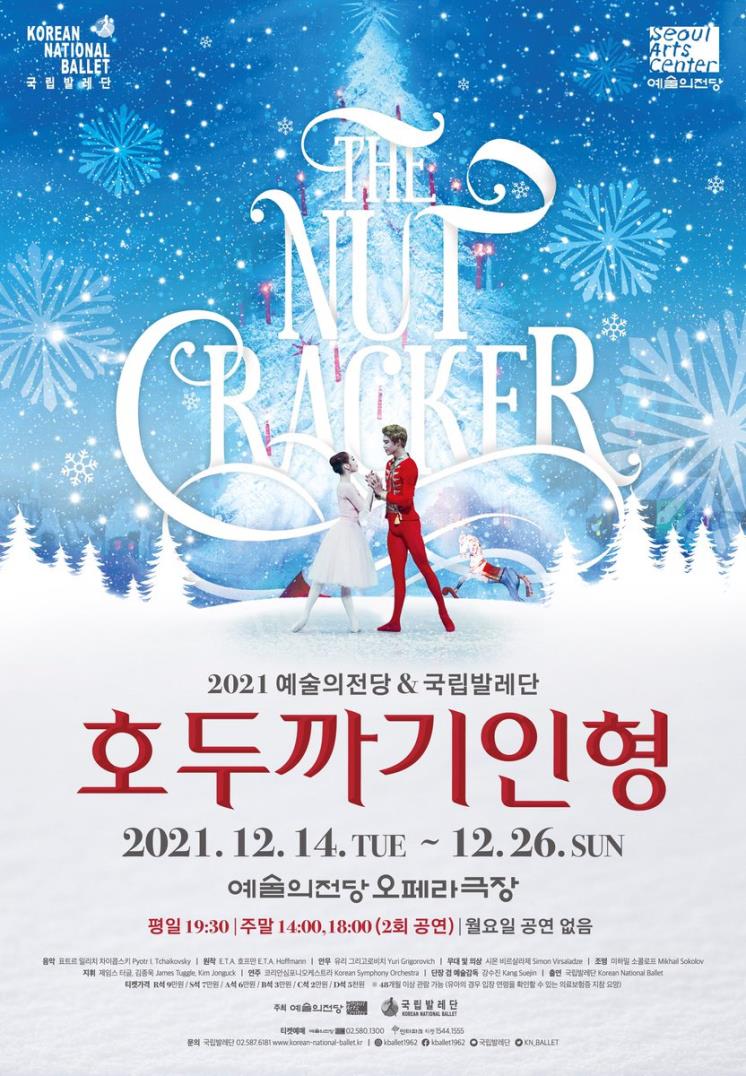 <호두까끼인형> ⓒ예술의전당