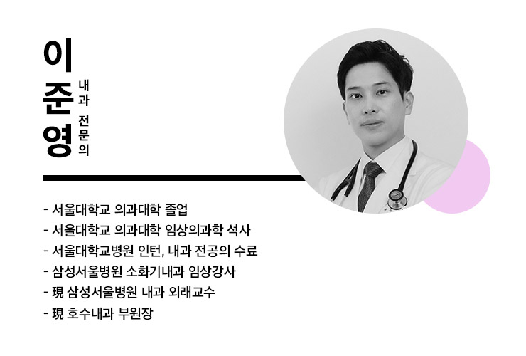내과 전문의 이준영