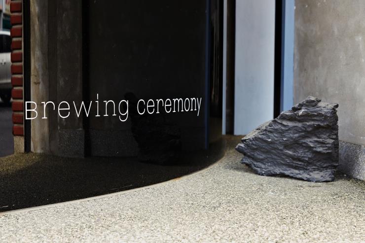 브루잉 세레모니