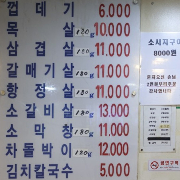 소문난 소금구이껍데기