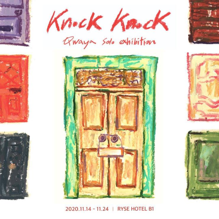 <Knock, Knock> 전시 포스터, @cabinetclub_official 