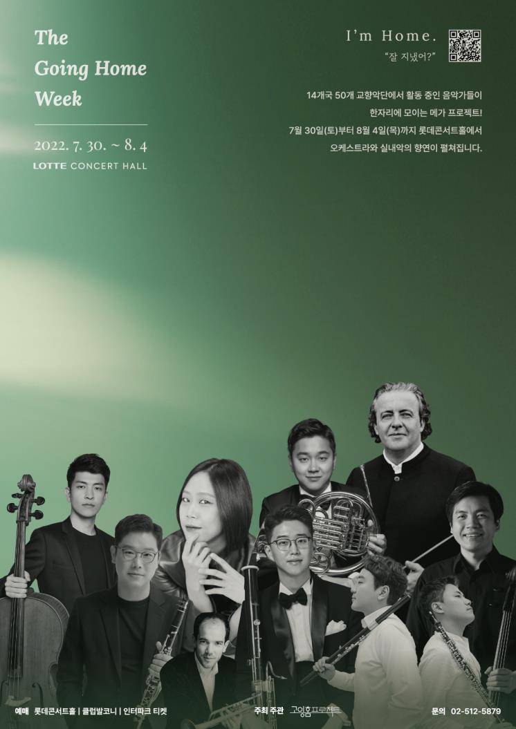 '더 고잉홈 위크'의 공식 포스터. 