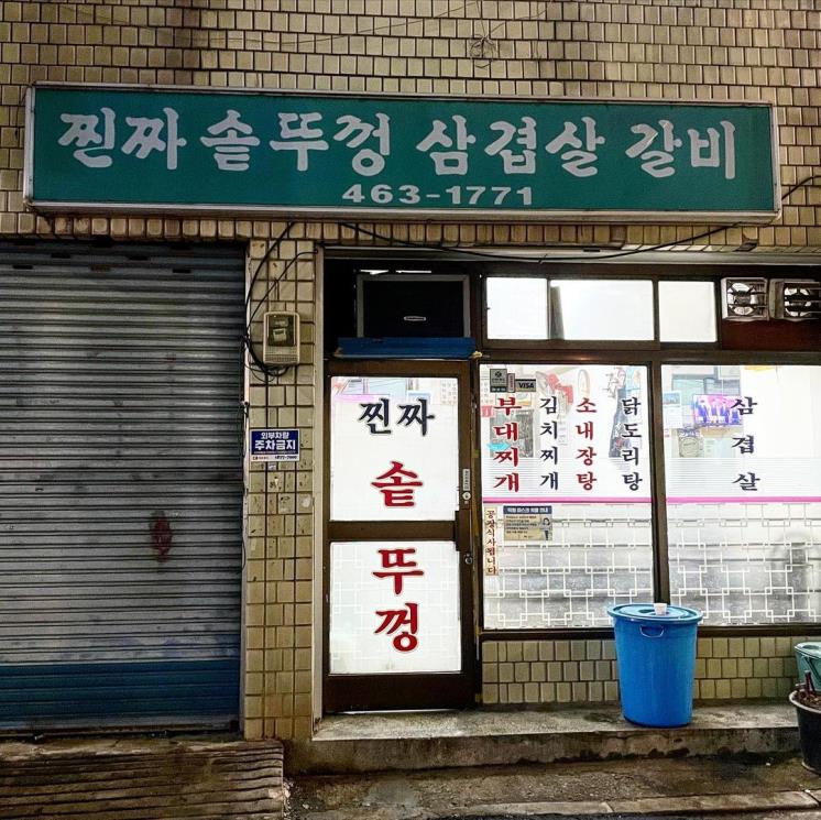 찐짜솥뚜껑삼겹살갈비 @boram_c