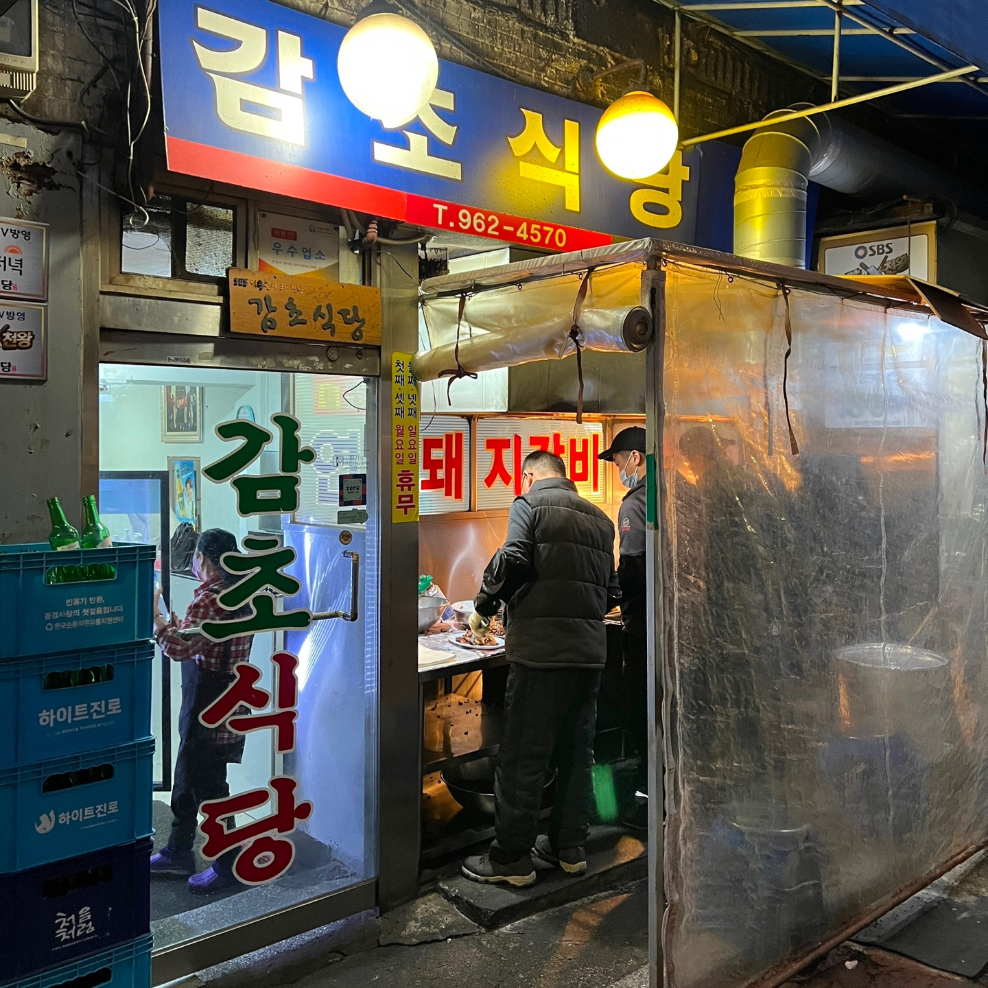 감초식당