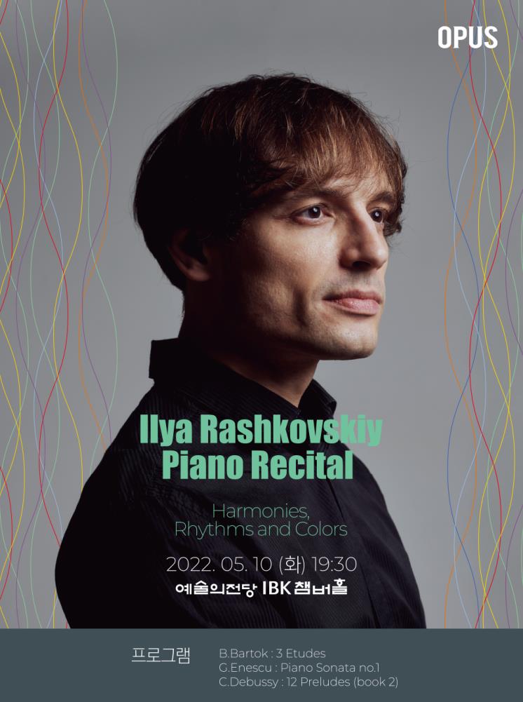 일리야 라쉬코프스키 피아노 리사이틀 ⓒ예술의전당