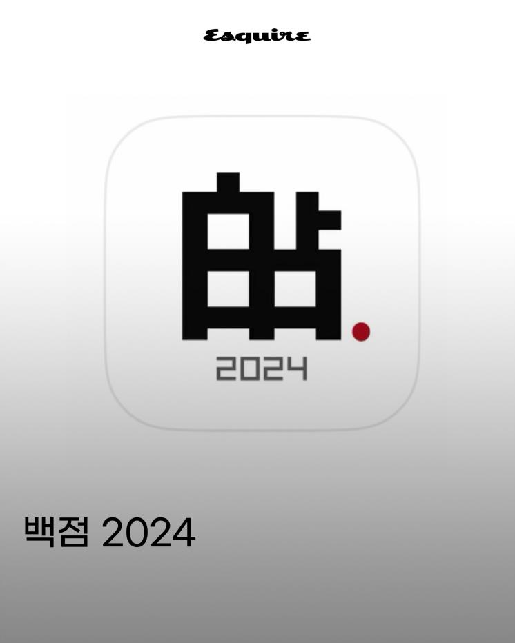 백점 2024