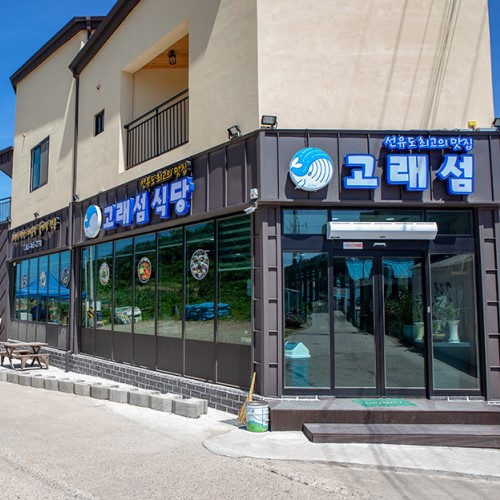 고래섬식당