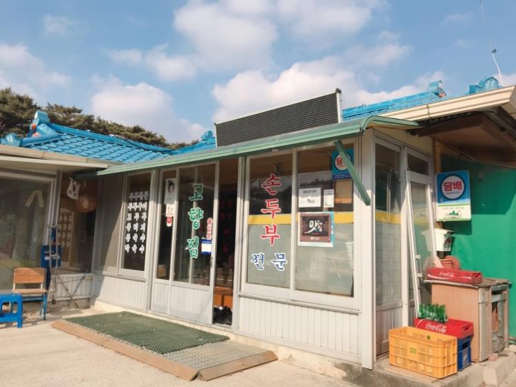 고향집