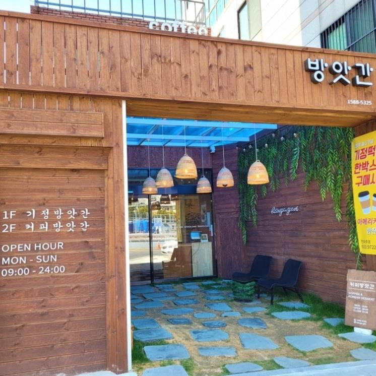 방앗간