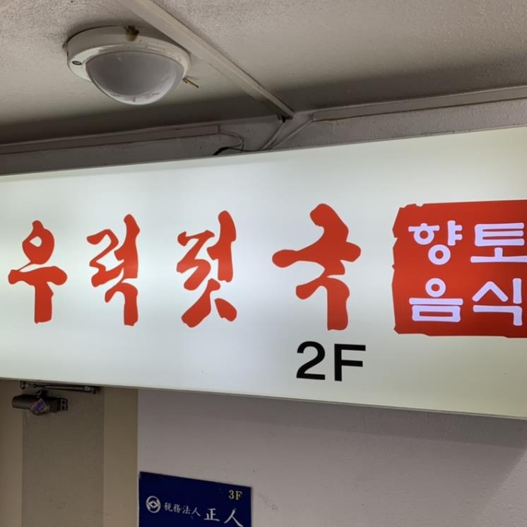 우럭젓국