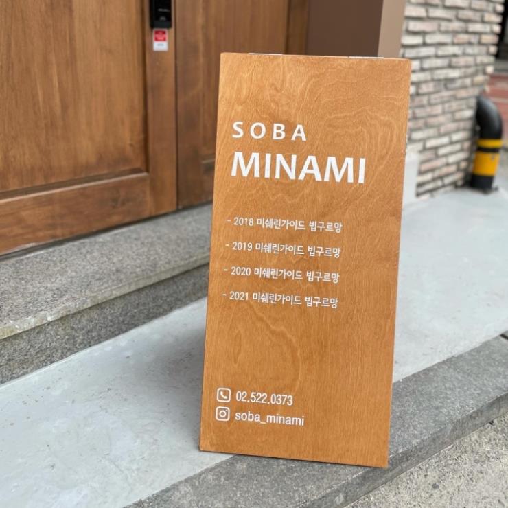 미나미