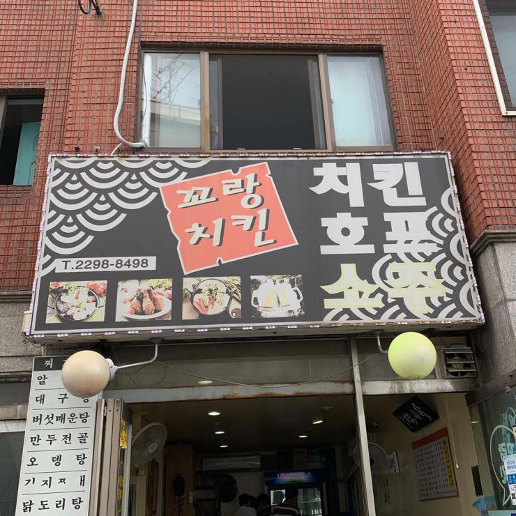 꼬랑치킨 @jang_628
