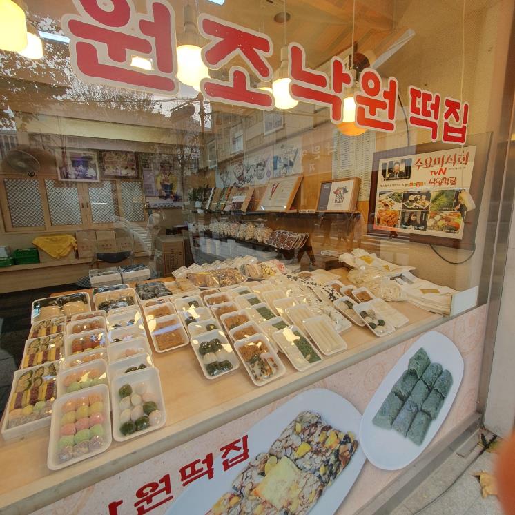 낙원떡집