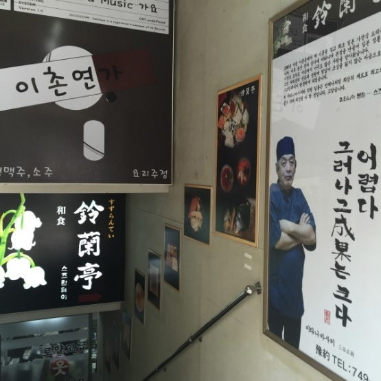 스즈란테이