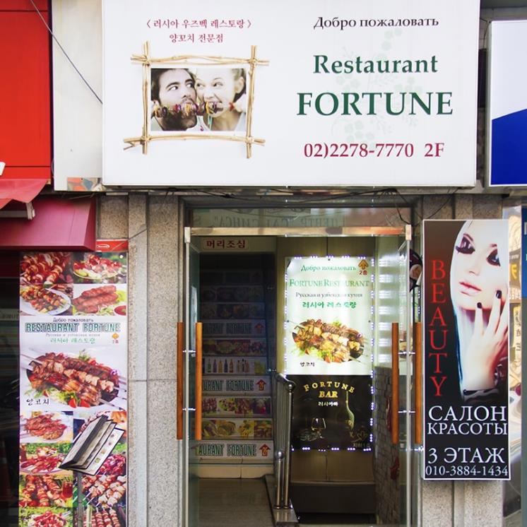 파르투내레스토랑