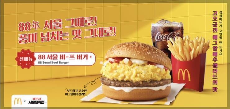 맥도날드