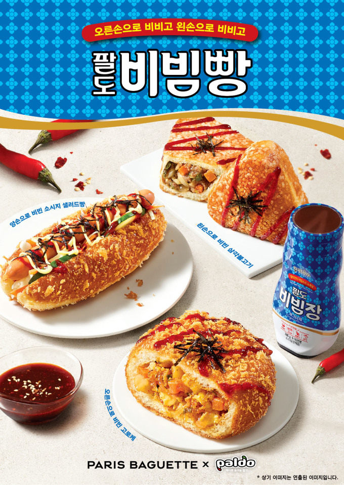 파리바게뜨